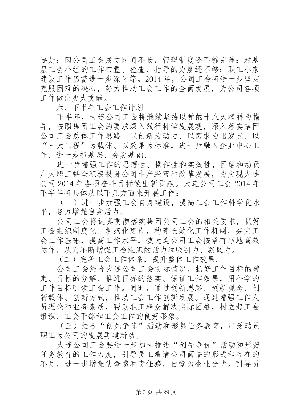 公司工会XX年上半年工作总结(精选多篇)_第3页