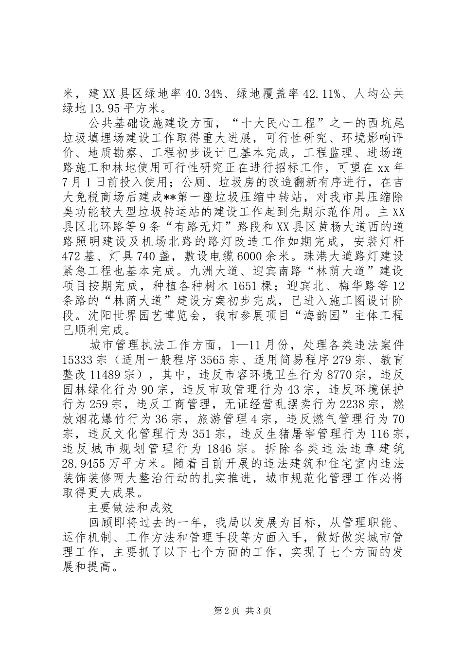 市城市管理局年终总结年终总结_第2页