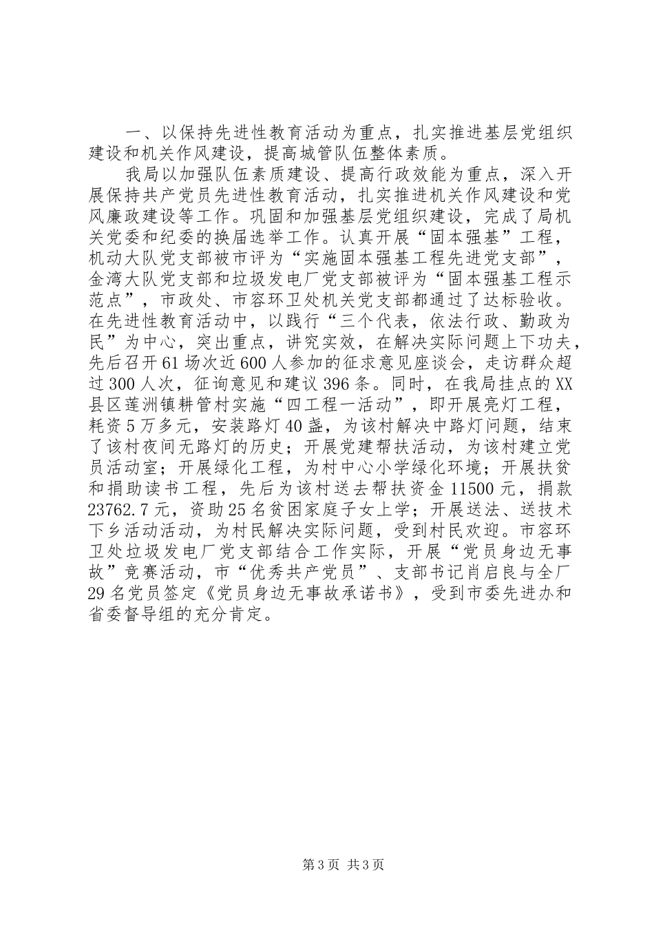 市城市管理局年终总结年终总结_第3页