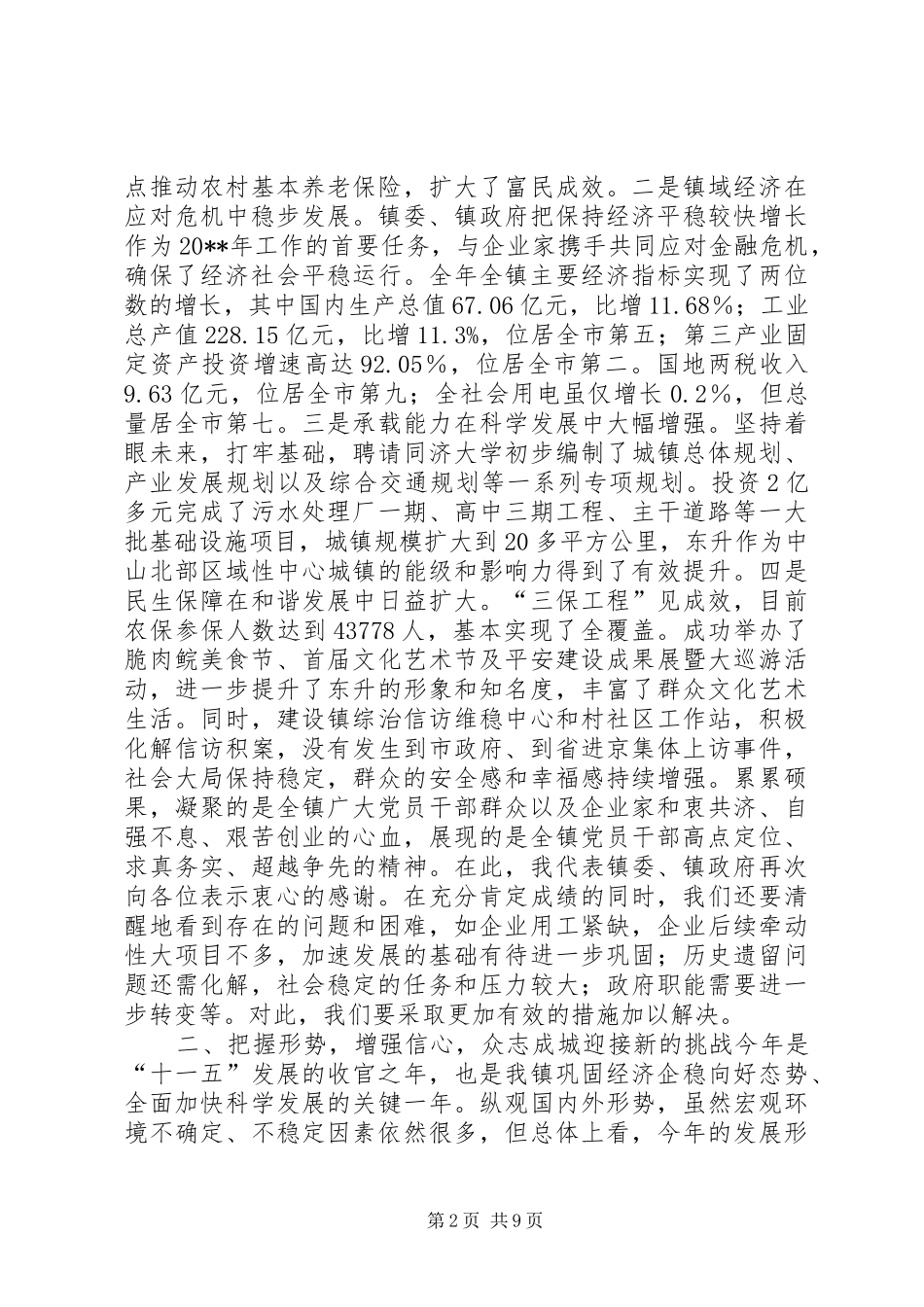 乡镇政府年度工作总结表彰大会讲话稿_第2页