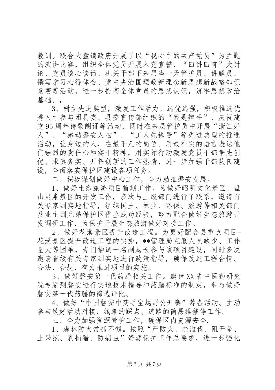 旅游管理局XX年上半年工作总结_1_第2页