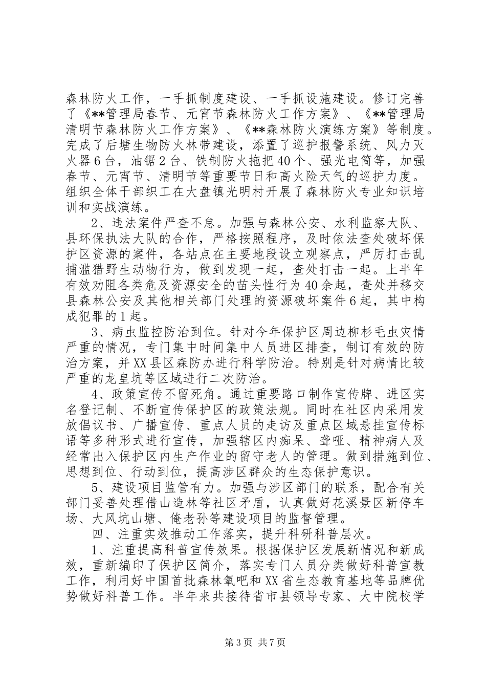 旅游管理局XX年上半年工作总结_1_第3页