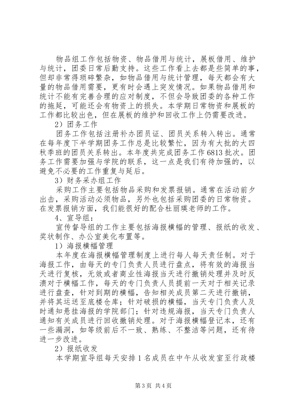 大学团委办公室的工作总结_第3页