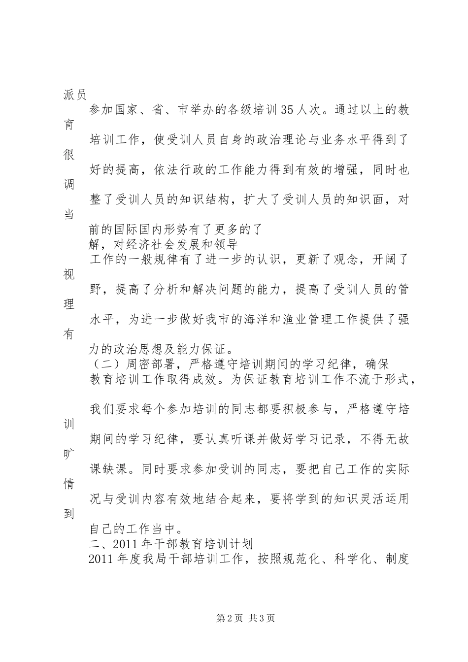 海洋渔业局XX年干部教育培训工作总结_第2页