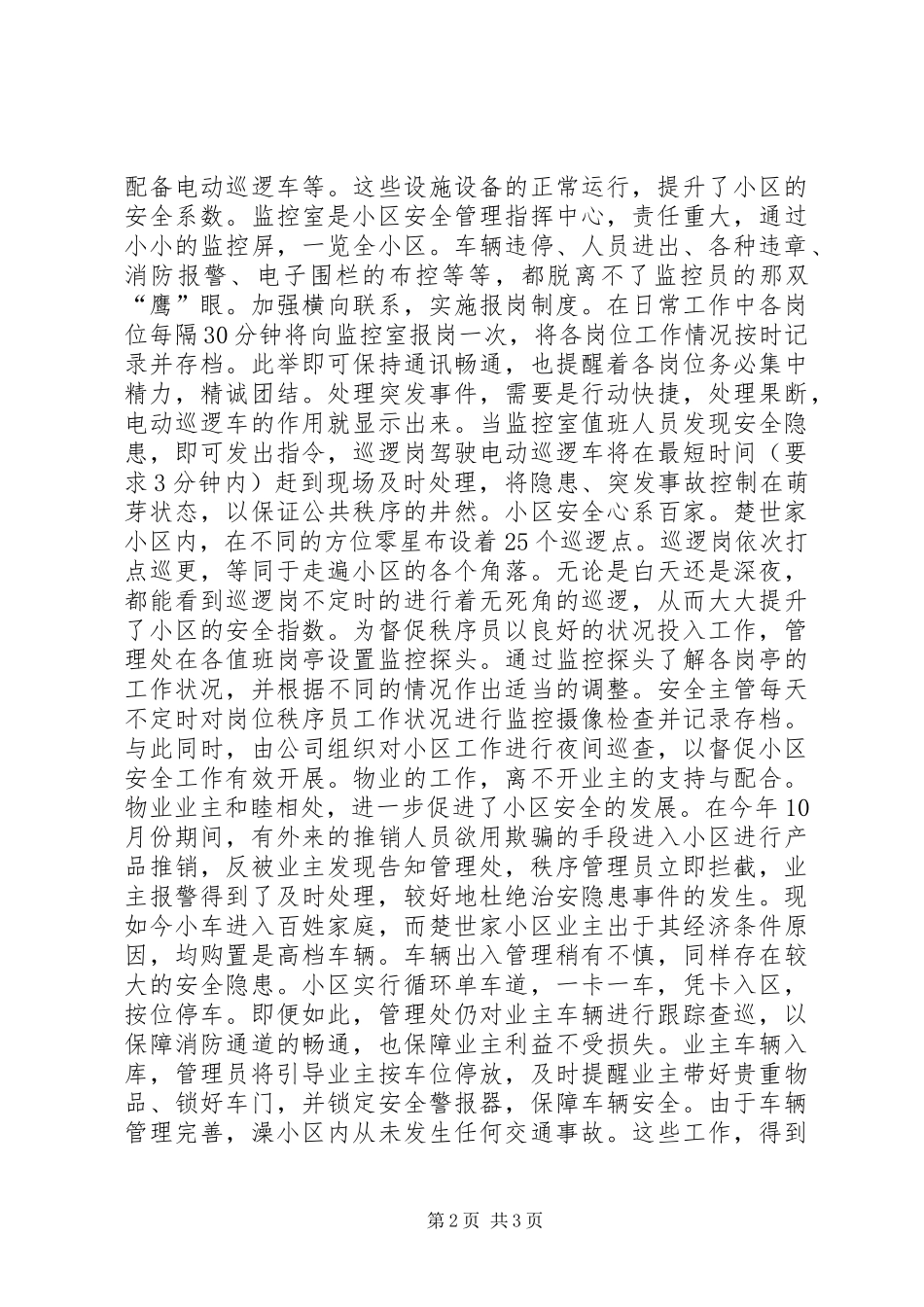 小区消防安全工作总结_1_第2页