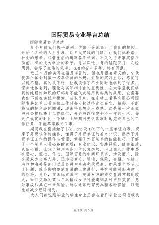 国际贸易专业导言总结_1