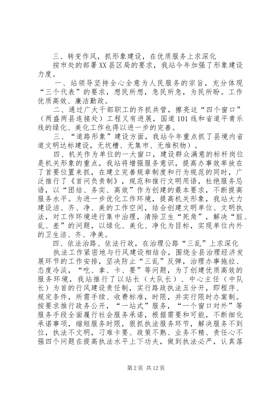 行风建设工作总结(公路管理站)_1_第2页