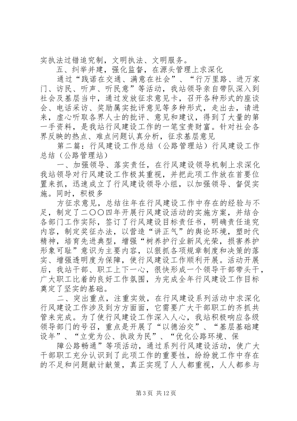 行风建设工作总结(公路管理站)_1_第3页