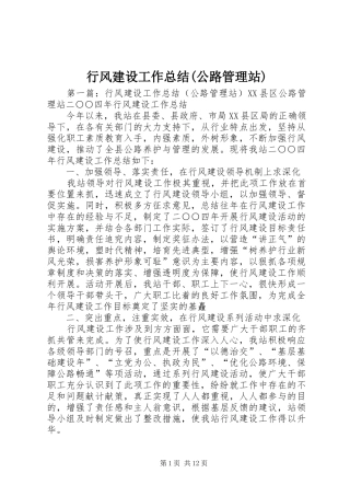 行风建设工作总结(公路管理站)_1