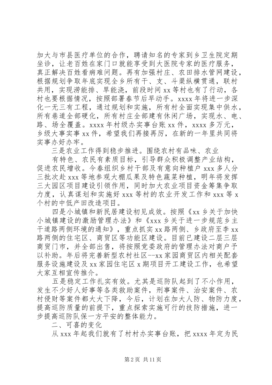 乡长年终总结会议讲话_第2页