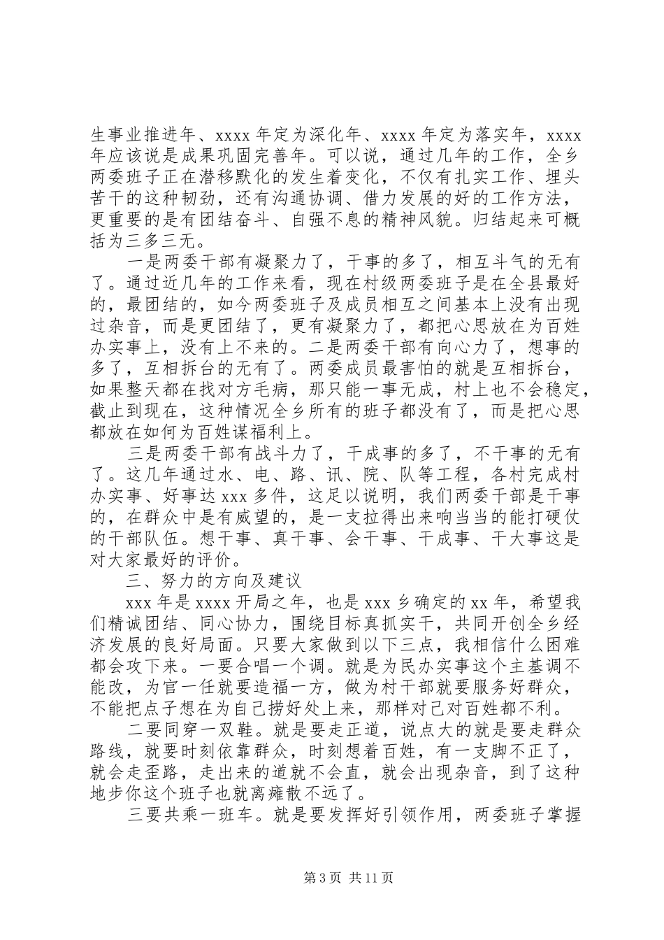 乡长年终总结会议讲话_第3页