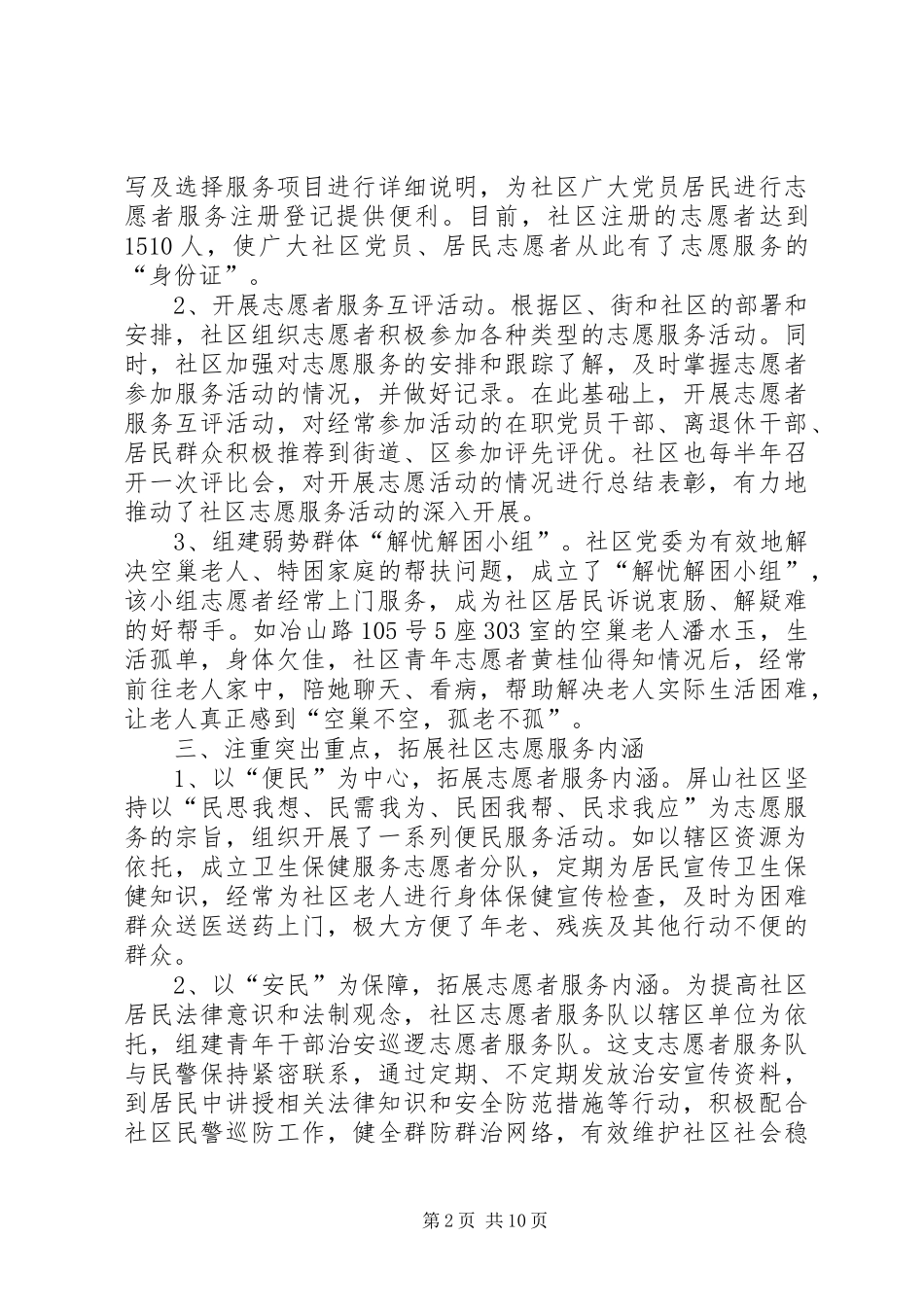 社区志愿者服务工作总结范文_第2页
