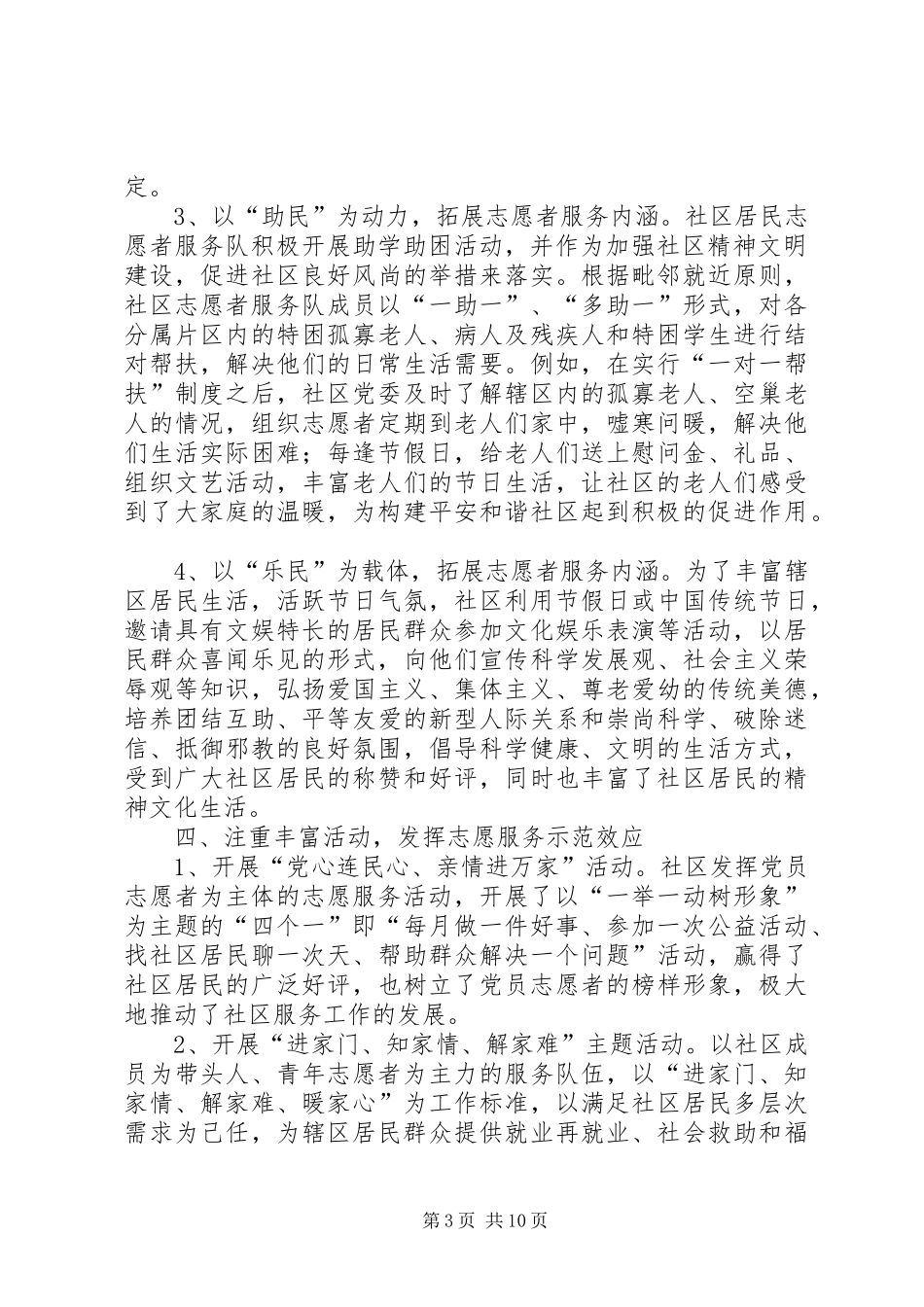 社区志愿者服务工作总结范文_第3页