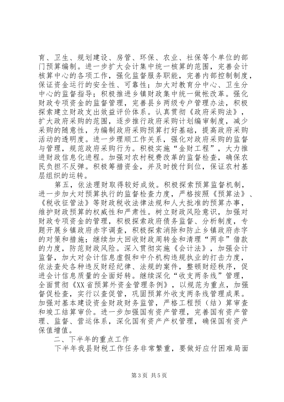上半年财税工作总结_1_第3页