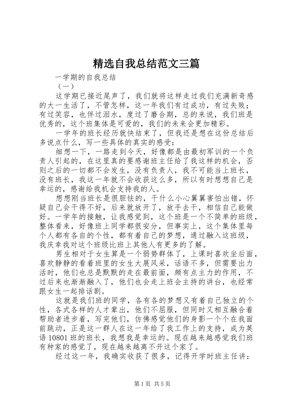 精选自我总结范文三篇_第1页