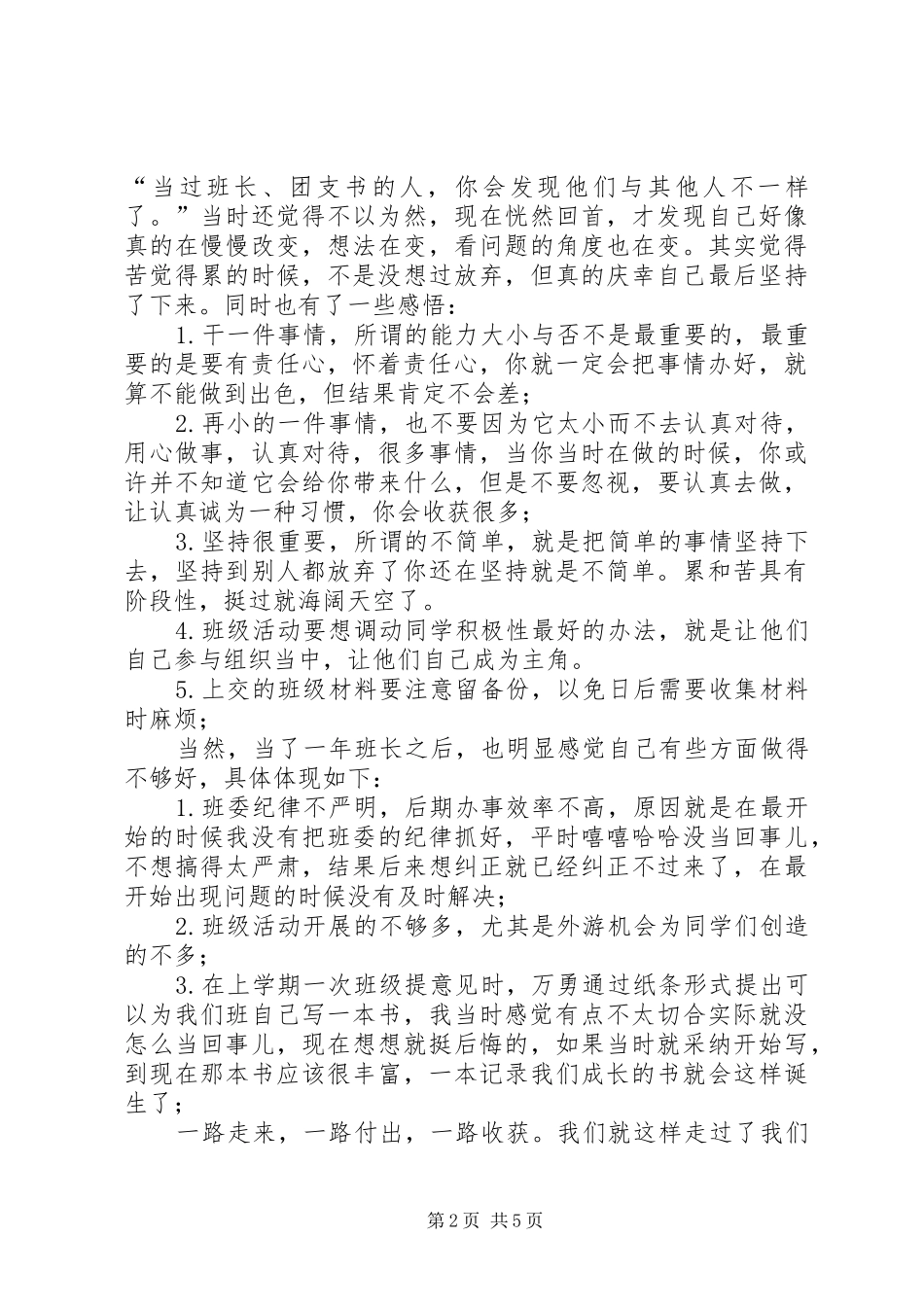 精选自我总结范文三篇_第2页