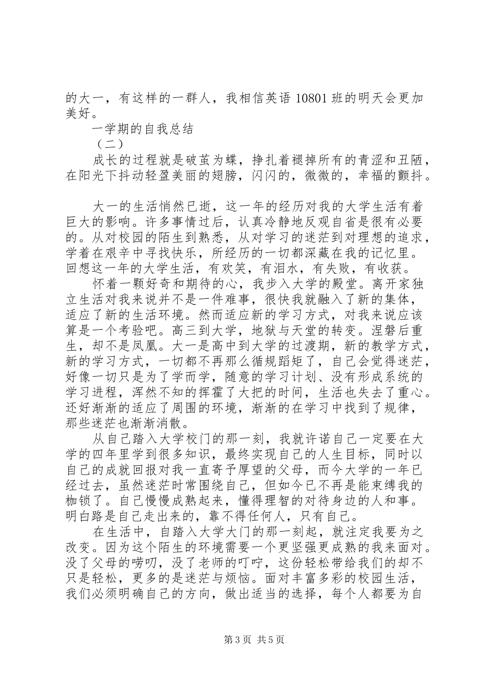 精选自我总结范文三篇_第3页
