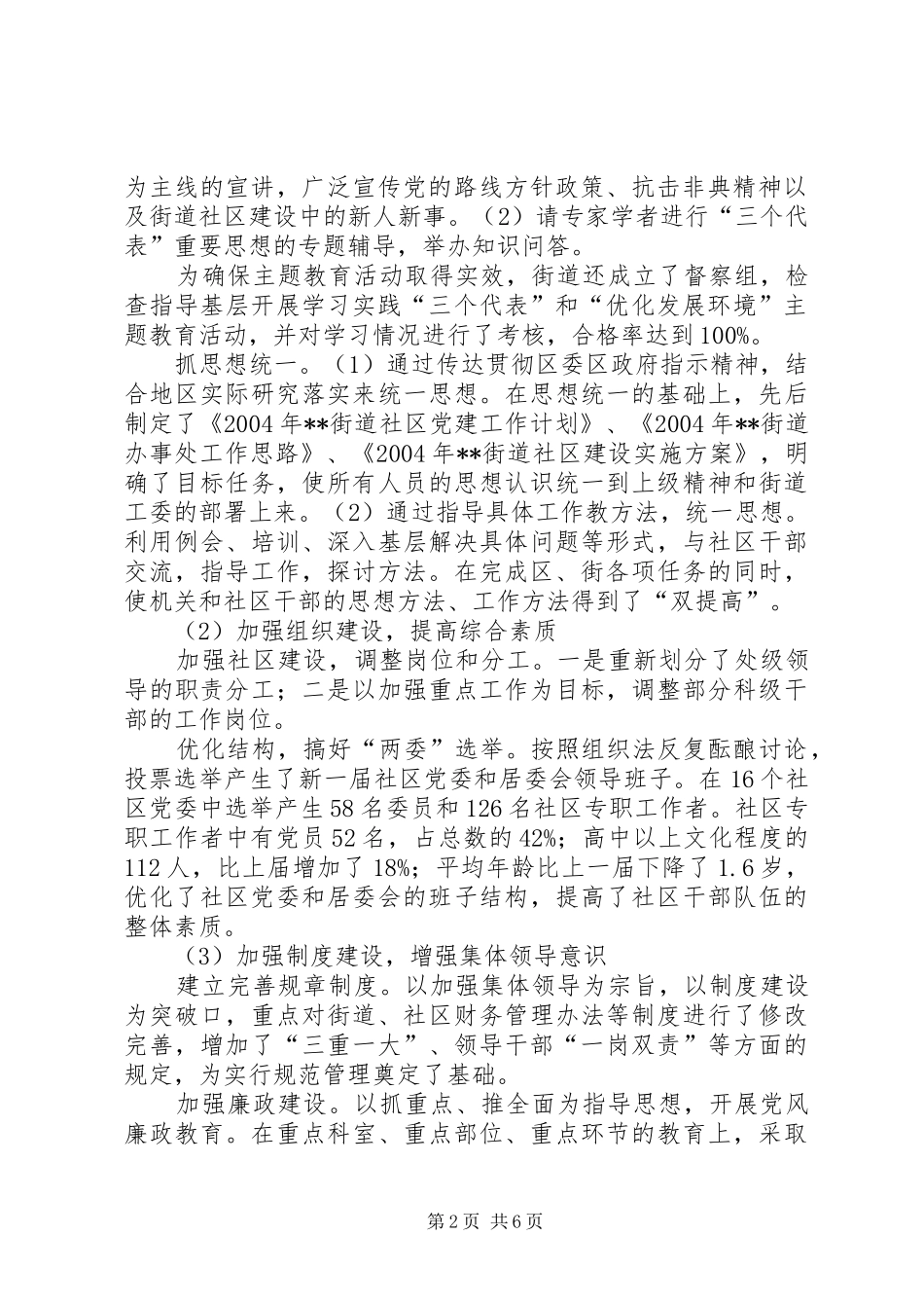 街道办事处年度工作总结模板_第2页