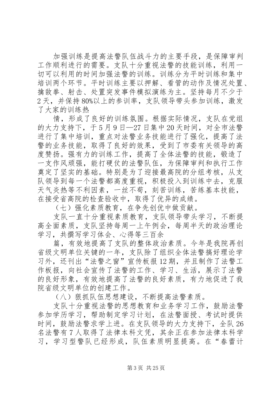 司法警察支队工作总结_1_第3页