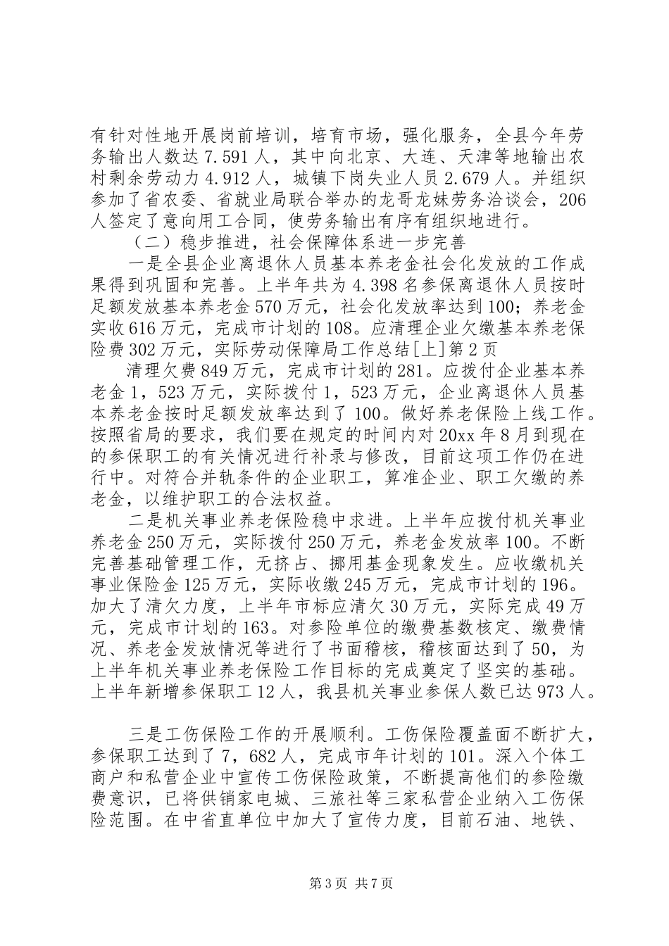 劳动保障局工作总结[上]_1_第3页