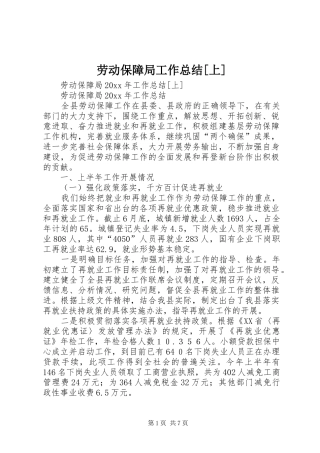 劳动保障局工作总结[上]_1
