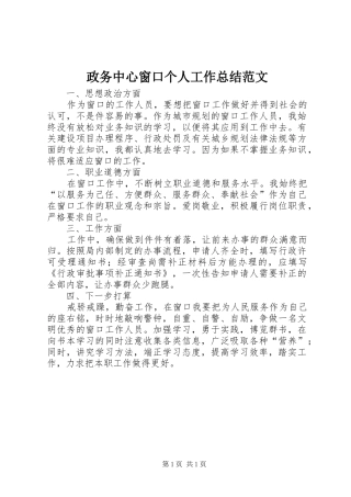 政务中心窗口个人工作总结范文