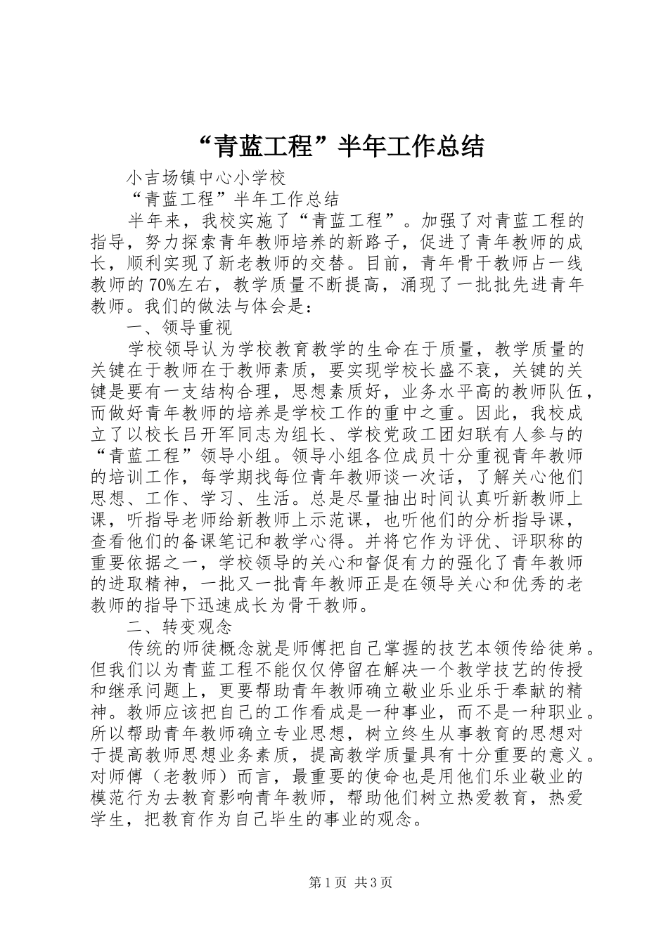 “青蓝工程”半年工作总结_第1页