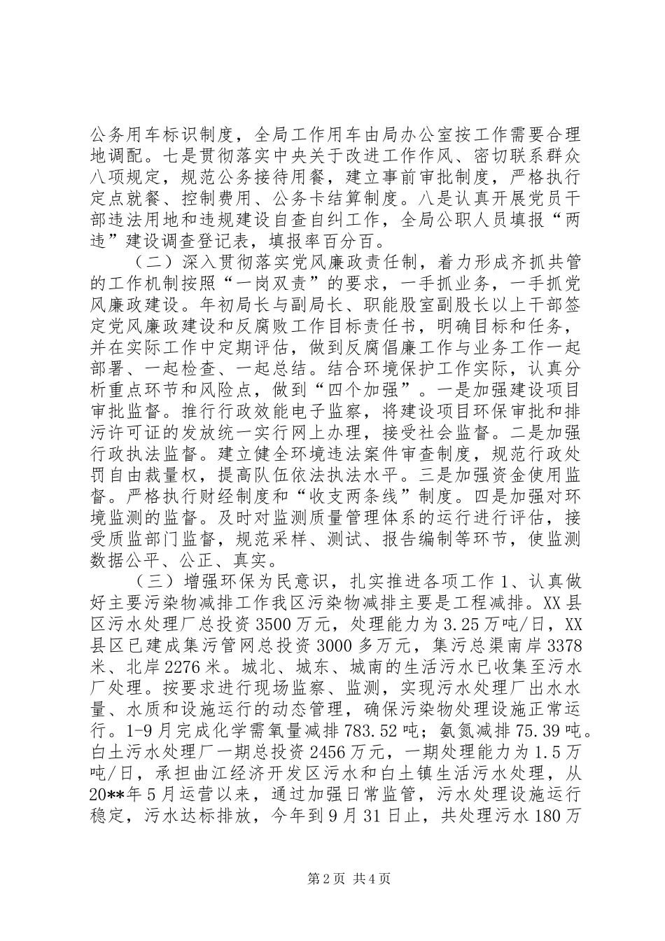 环保局政风行风建设工作总结_1_第2页