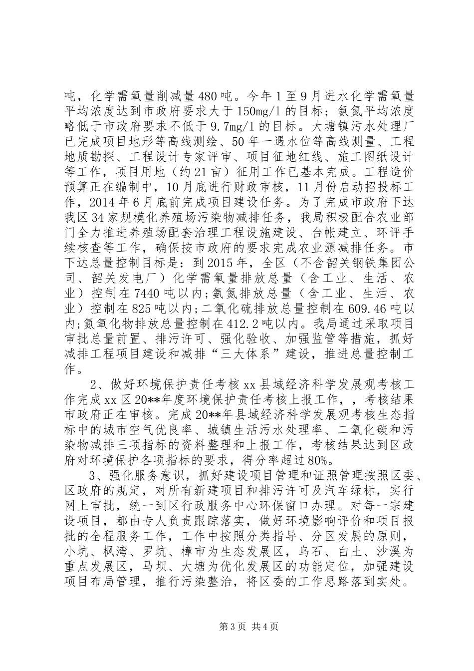 环保局政风行风建设工作总结_1_第3页