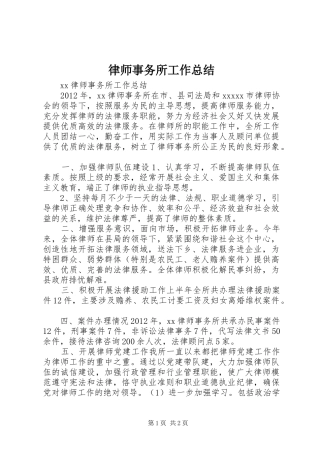 律师事务所工作总结