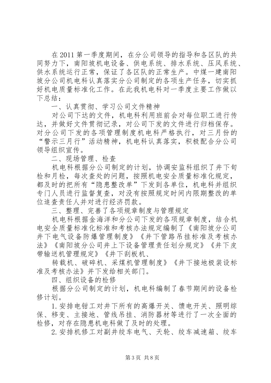 机电设备科一季度工作总结_第3页