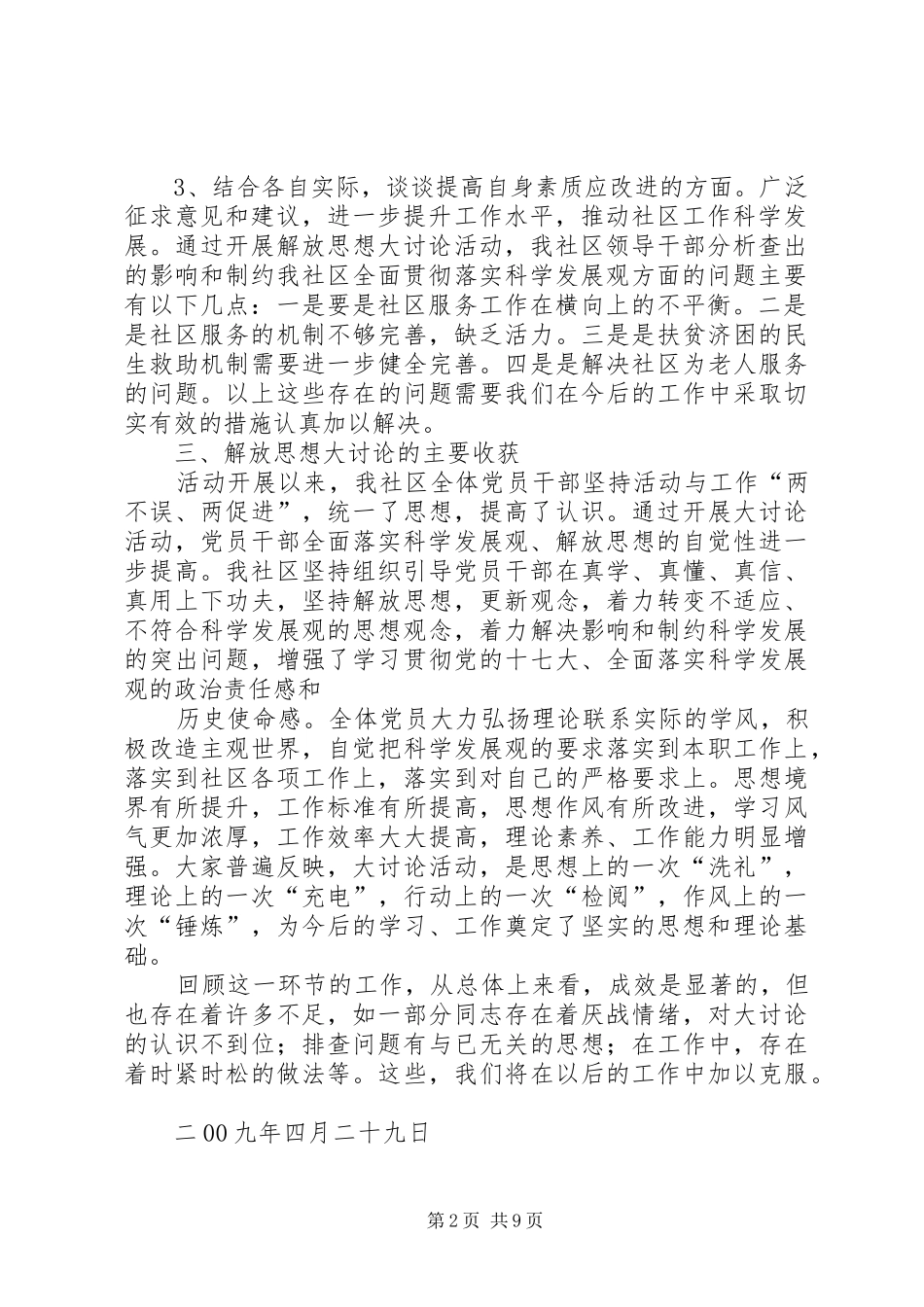 解放思想大讨论小结_第2页