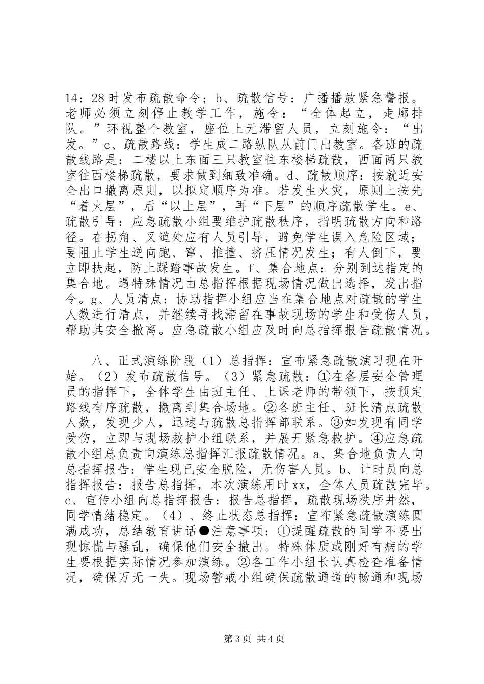 防灾减灾日紧急疏散演练活动总结讲话稿_1_第3页