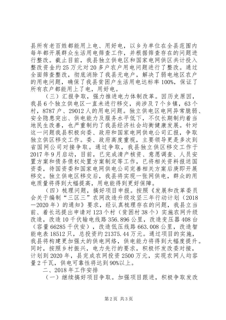 电力扶贫工作总结_第2页