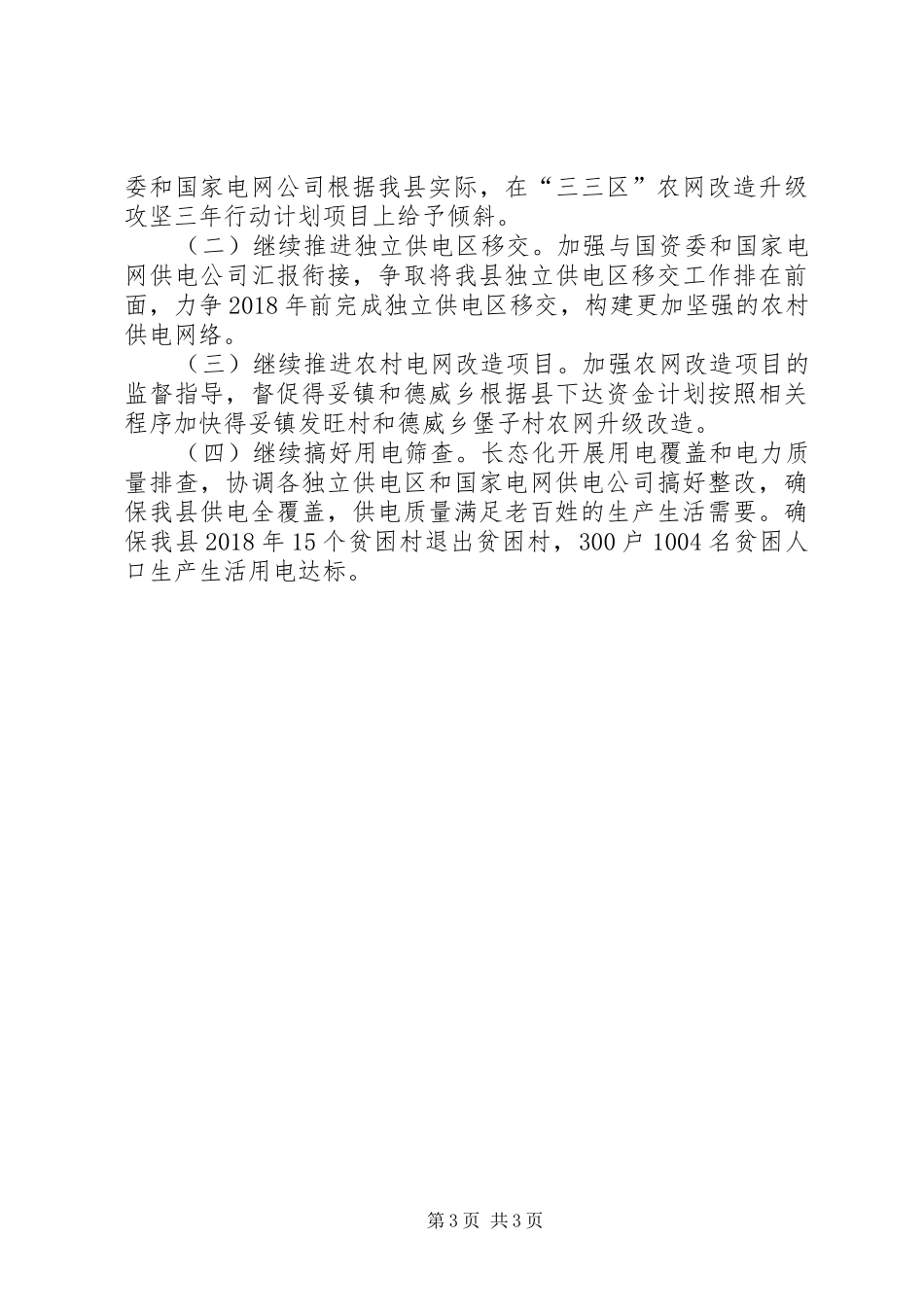 电力扶贫工作总结_第3页