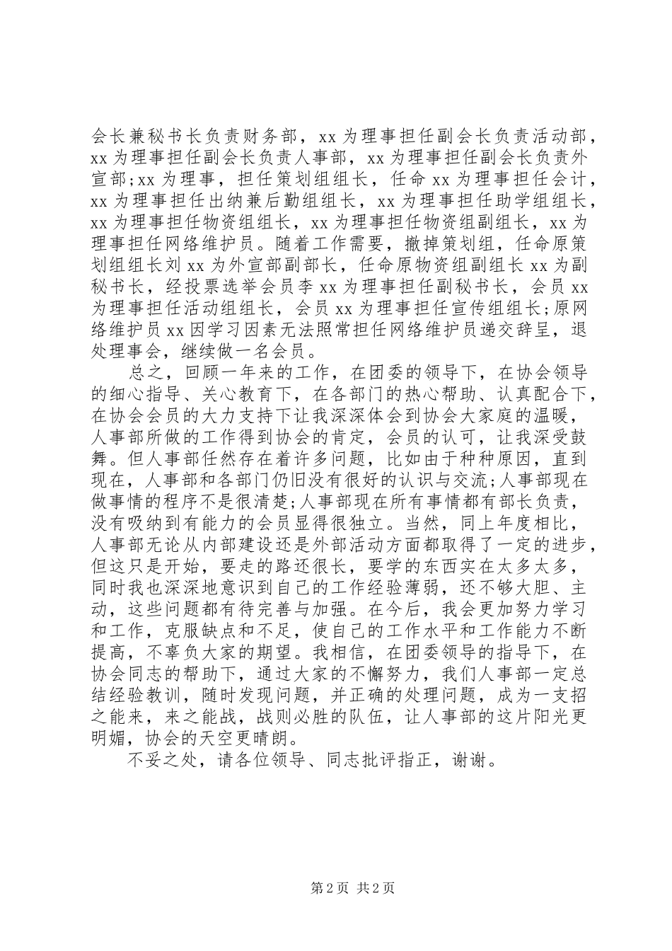 年度人事部工作总结范文_第2页