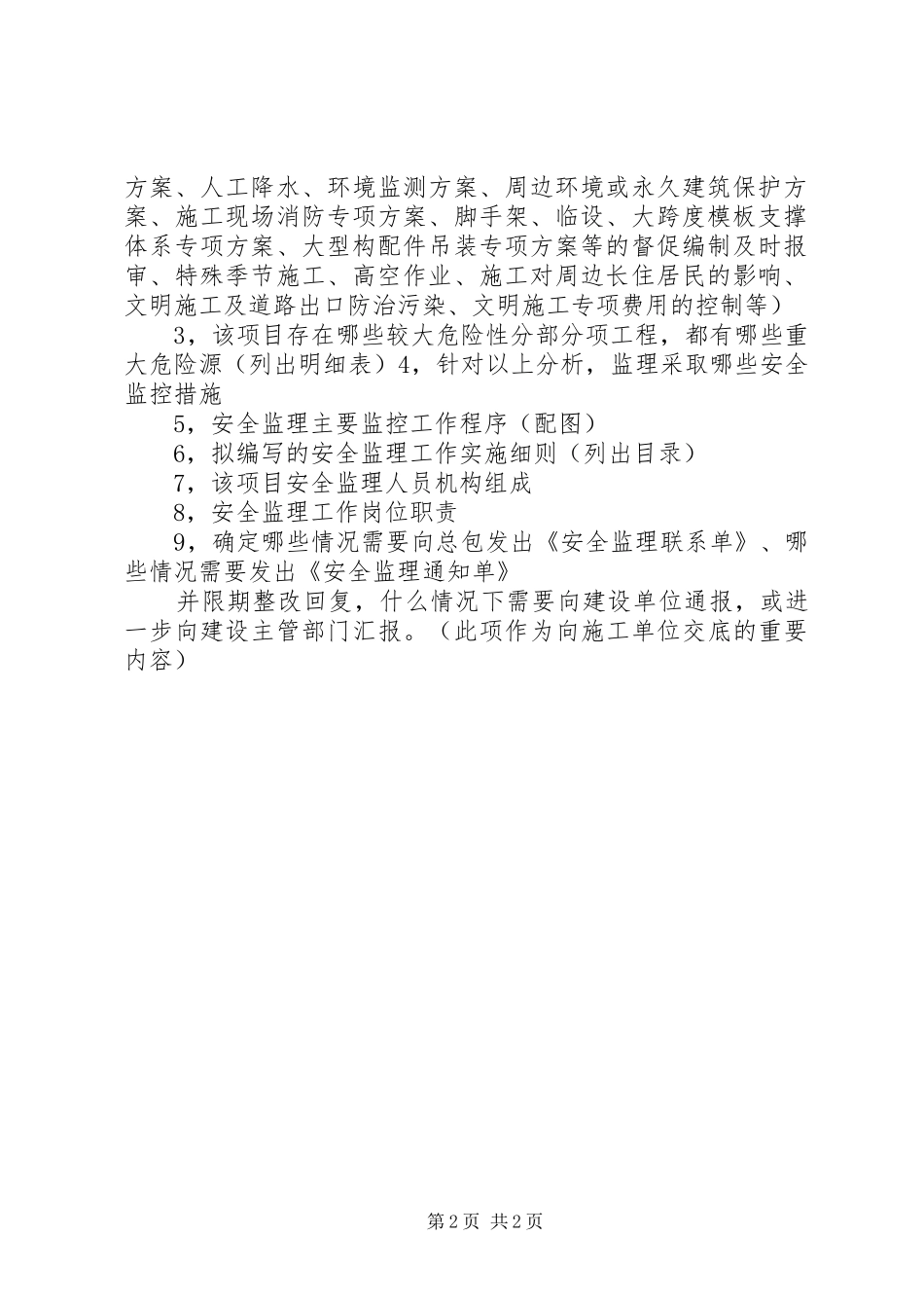 工作总结应该包含的主要内容_第2页