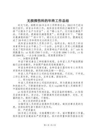 无损探伤科的年终工作总结