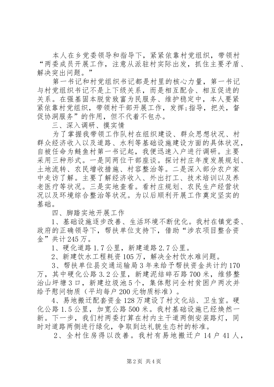 驻村工作队（村党总支第一书记）总结报告_第2页