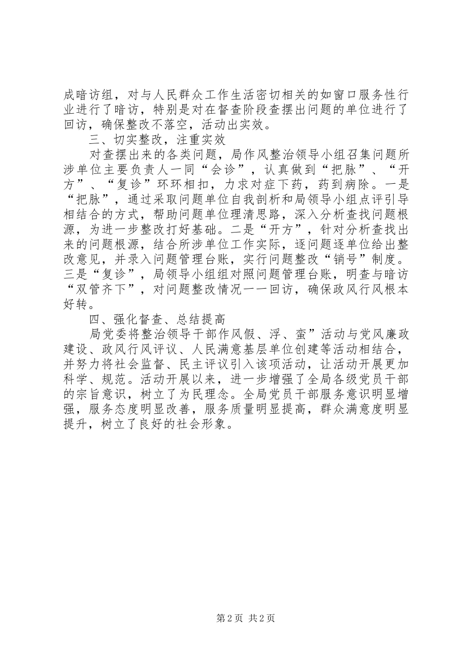 整治领导作风假浮蛮问题总结_第2页