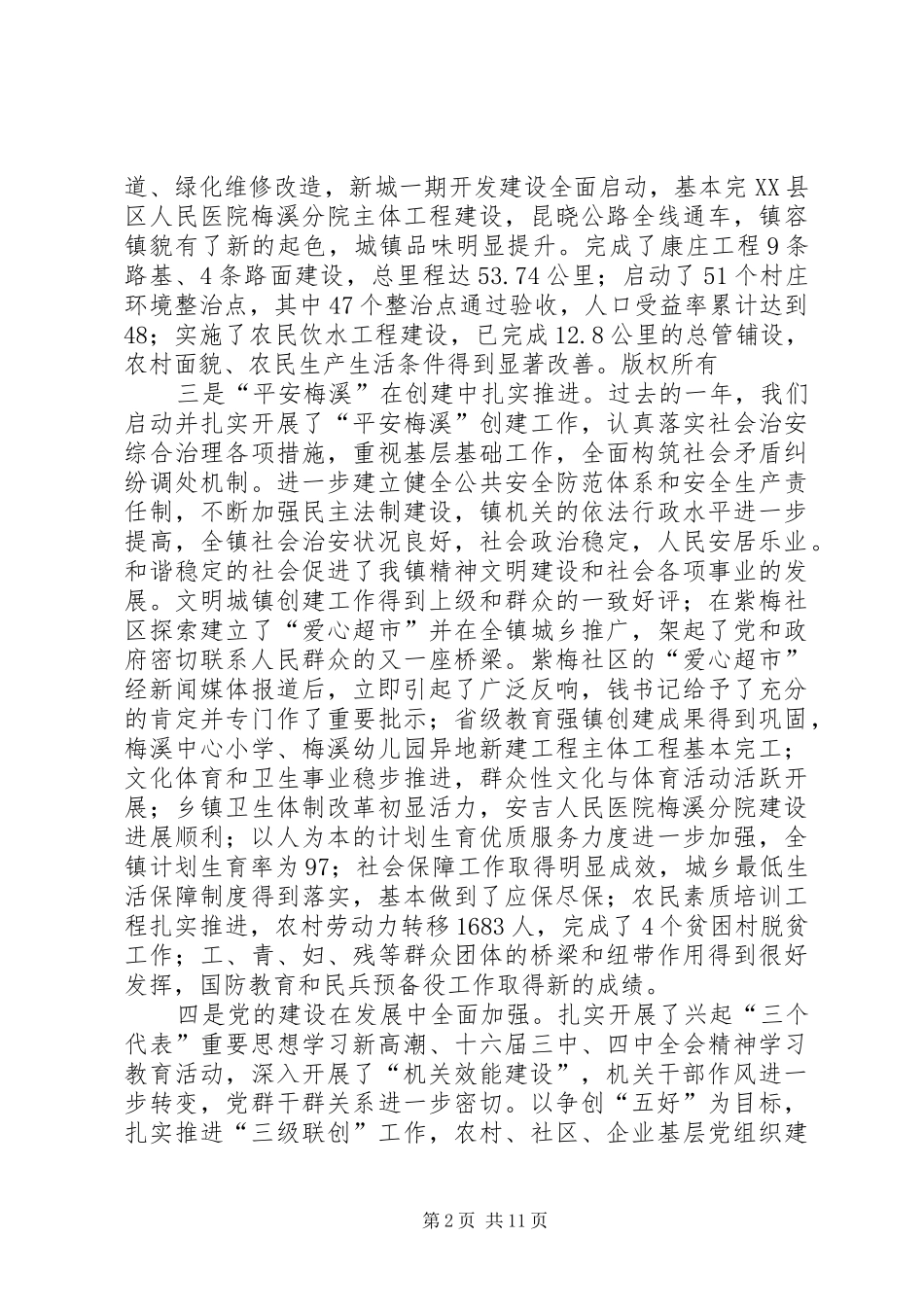 在机关效能建设总结大会上的讲话_1_第2页