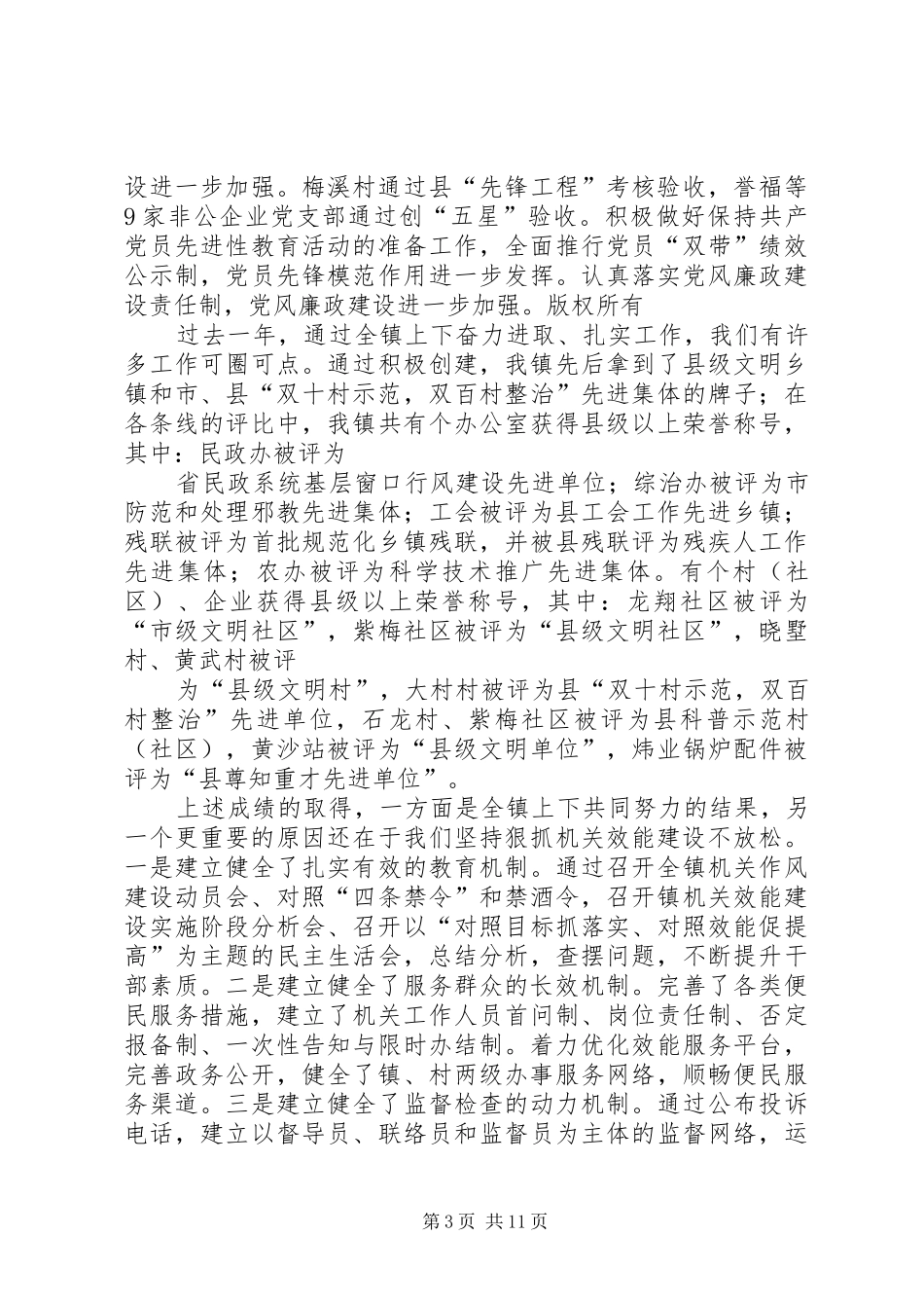 在机关效能建设总结大会上的讲话_1_第3页