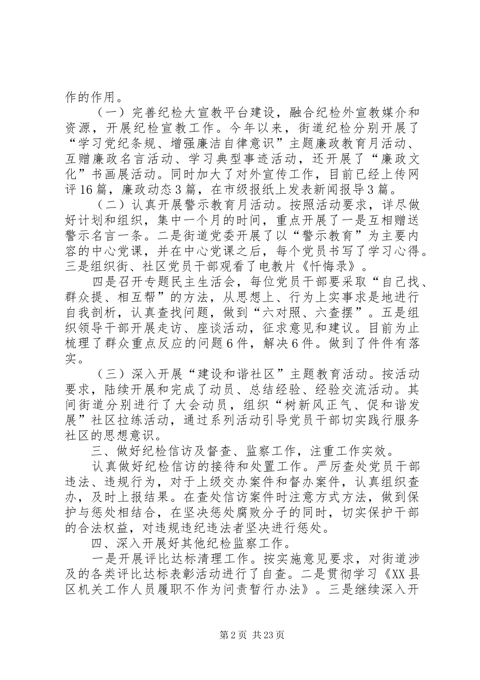 街道纪检监察工作总结_1_第2页