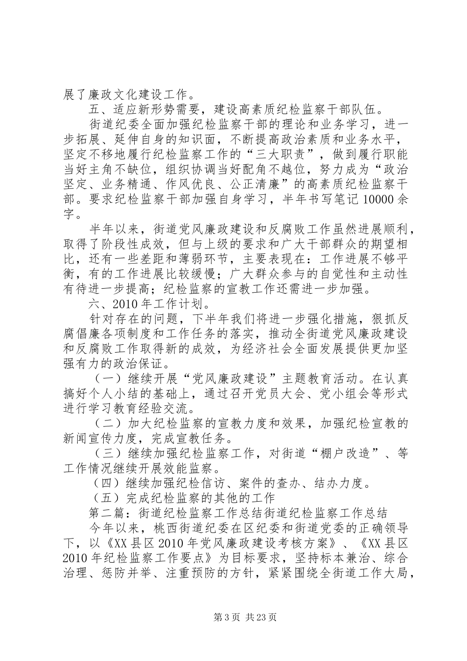 街道纪检监察工作总结_1_第3页