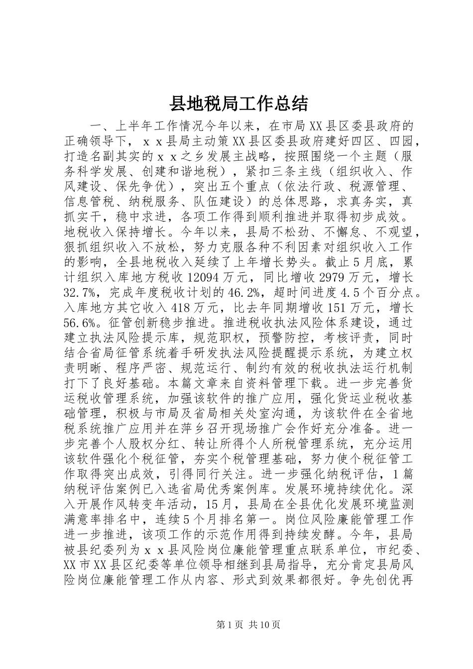县地税局工作总结_第1页