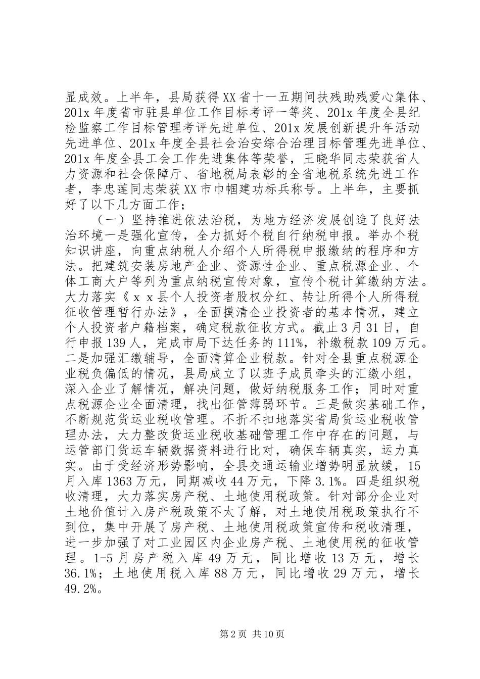 县地税局工作总结_第2页