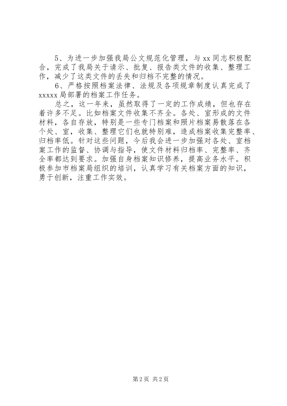 档案工作年度个人总结_第2页