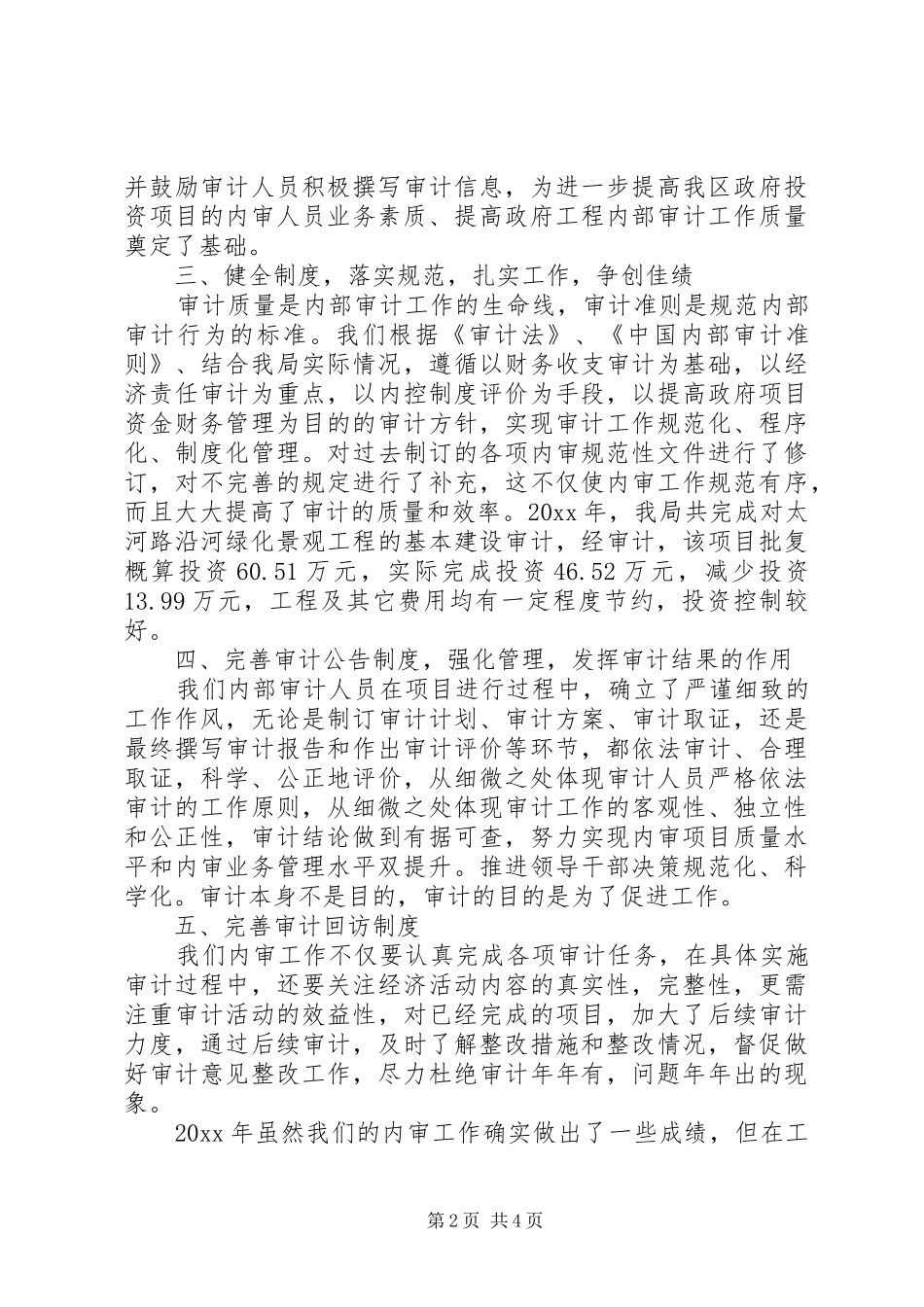 审计干部个人工作总结范文_第2页