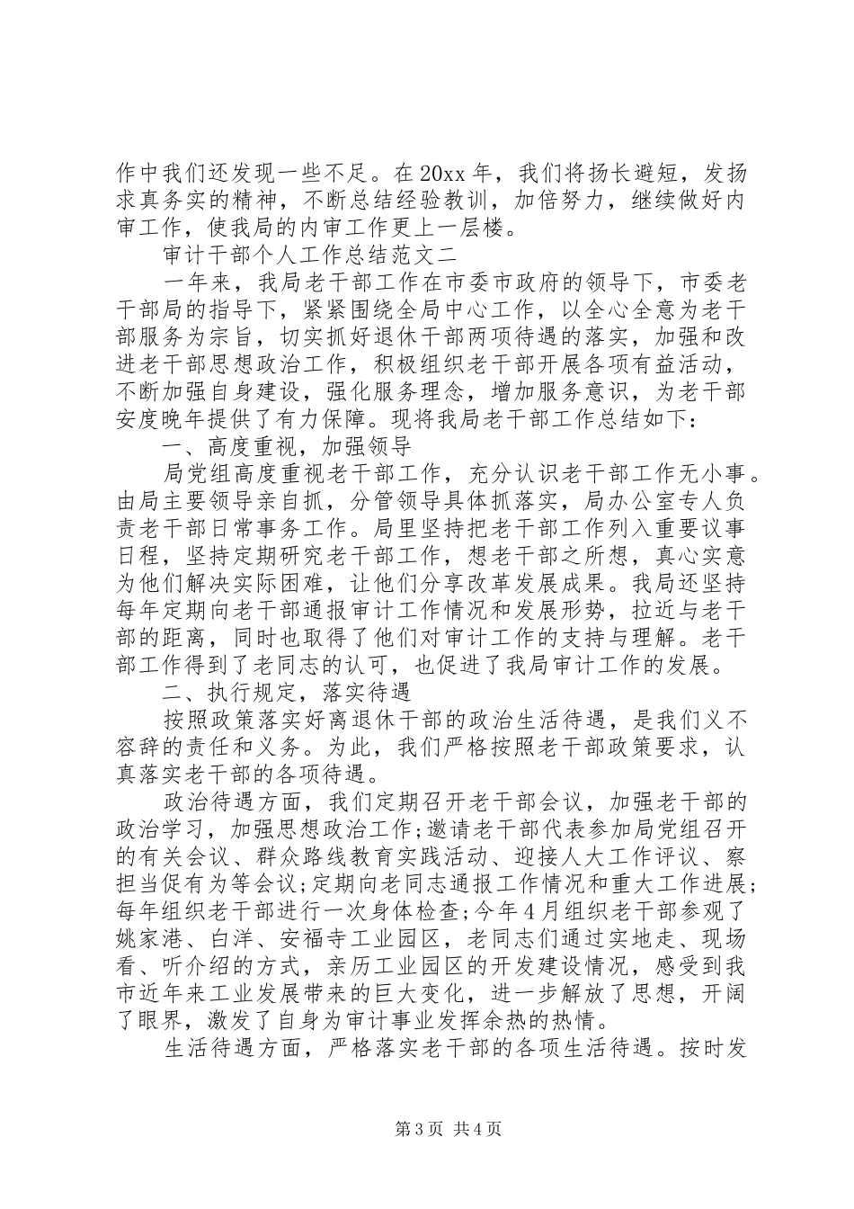 审计干部个人工作总结范文_第3页