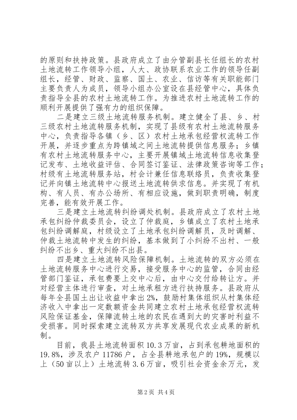 农经办半年工作总结_第2页